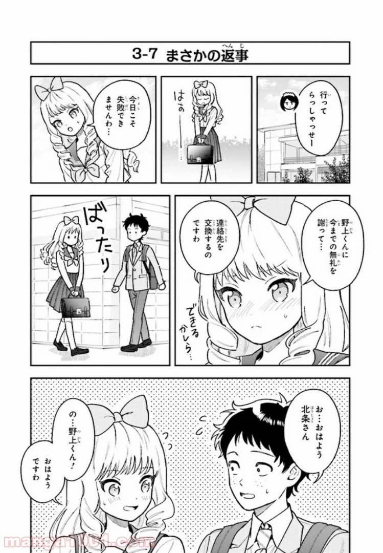 ページ 25 — 第3話