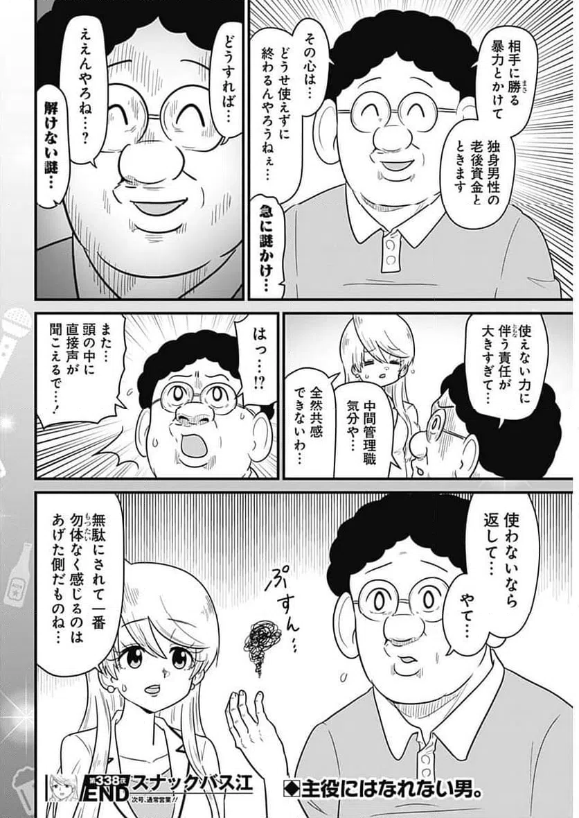 ページ 8 — 第338話