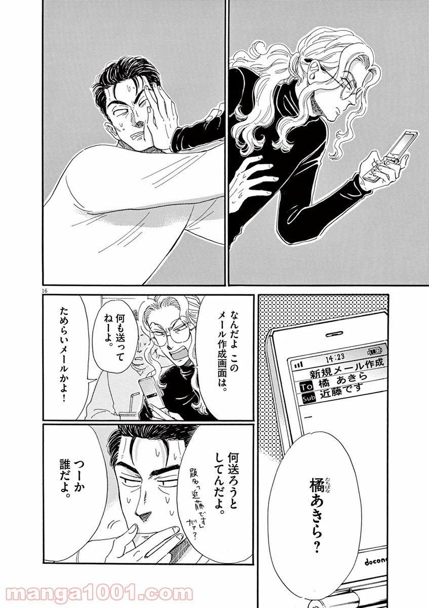 ページ 16 — 第57話
