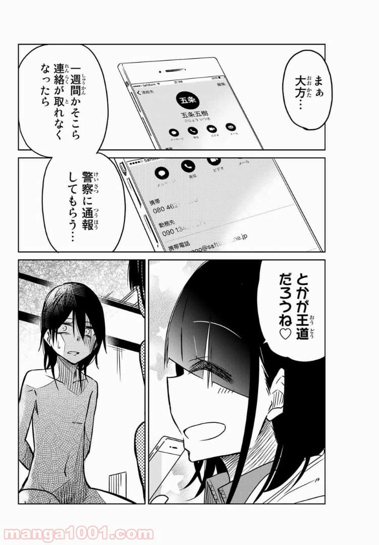 ページ 10 — 第38話