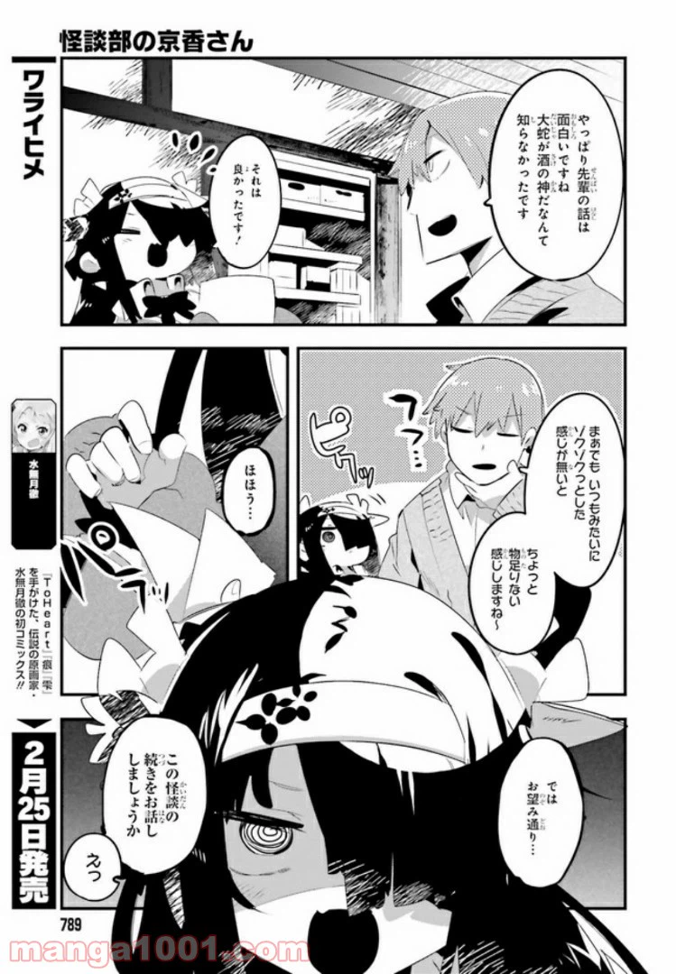ページ 13 — 第6.1話