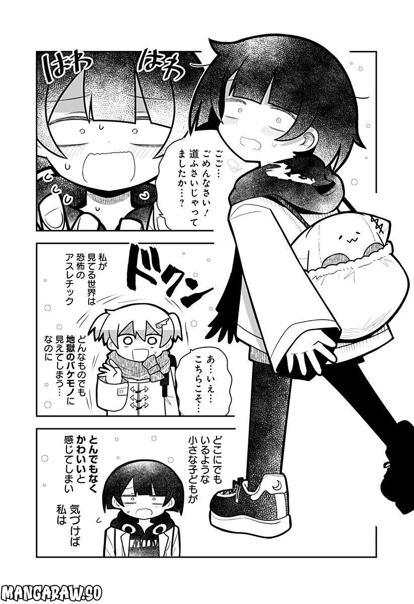 ページ 10 — 第6話