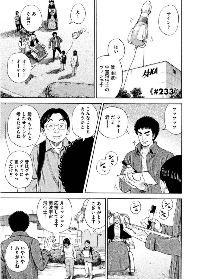 ページ 3 — 第25話