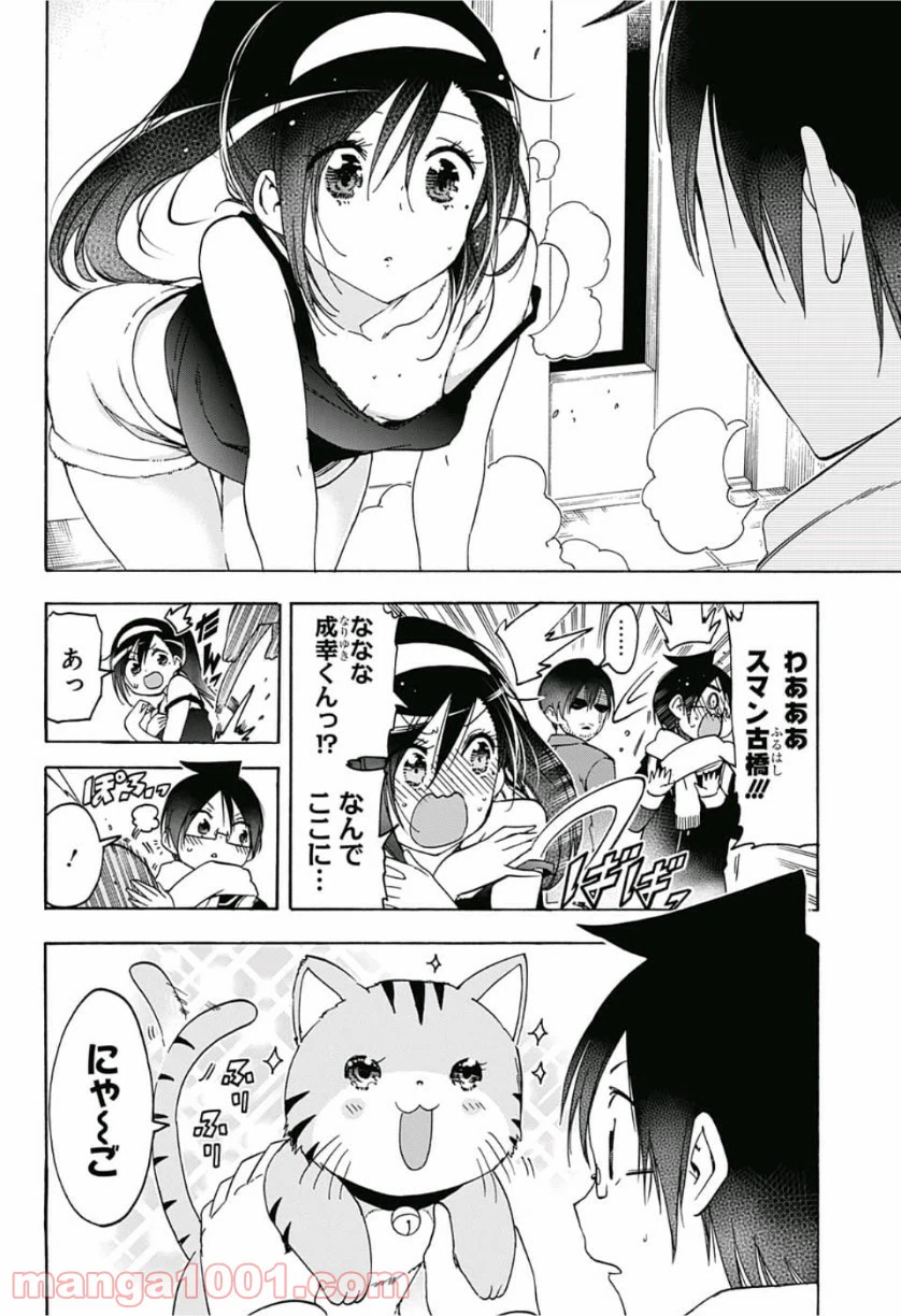ページ 4 — 第121話