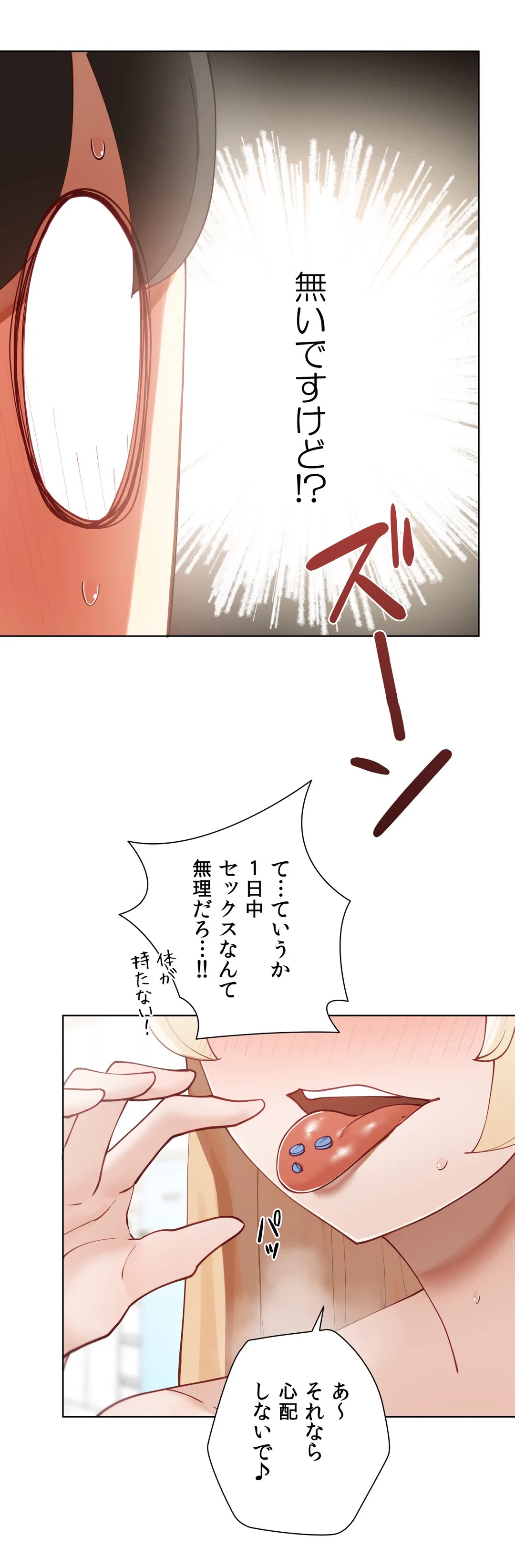 ページ 8 — 第34話