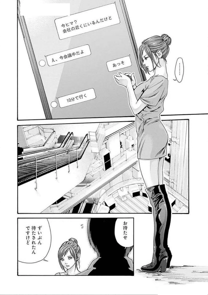 ページ 8 — 第78話