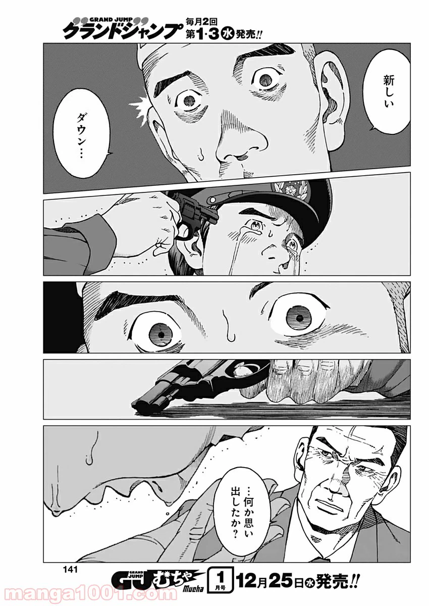 ページ 9 — 第21話
