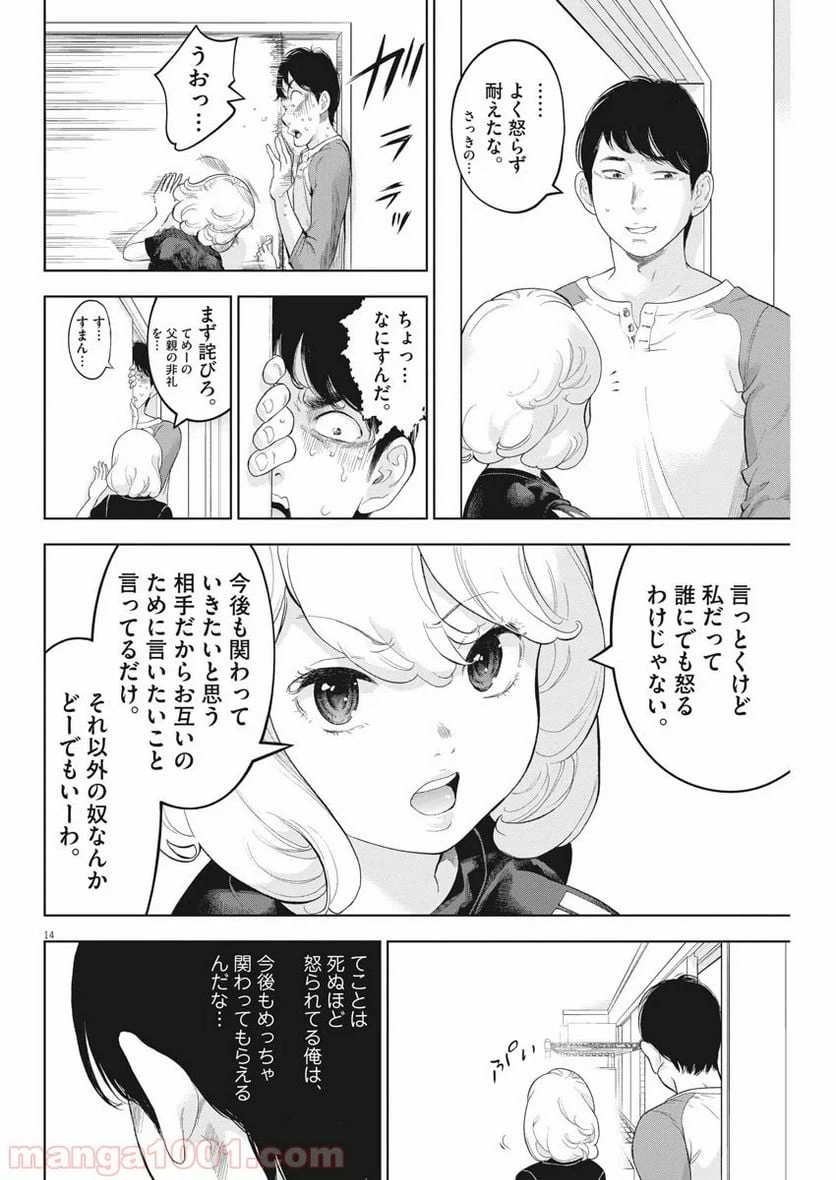 ページ 14 — 第29話