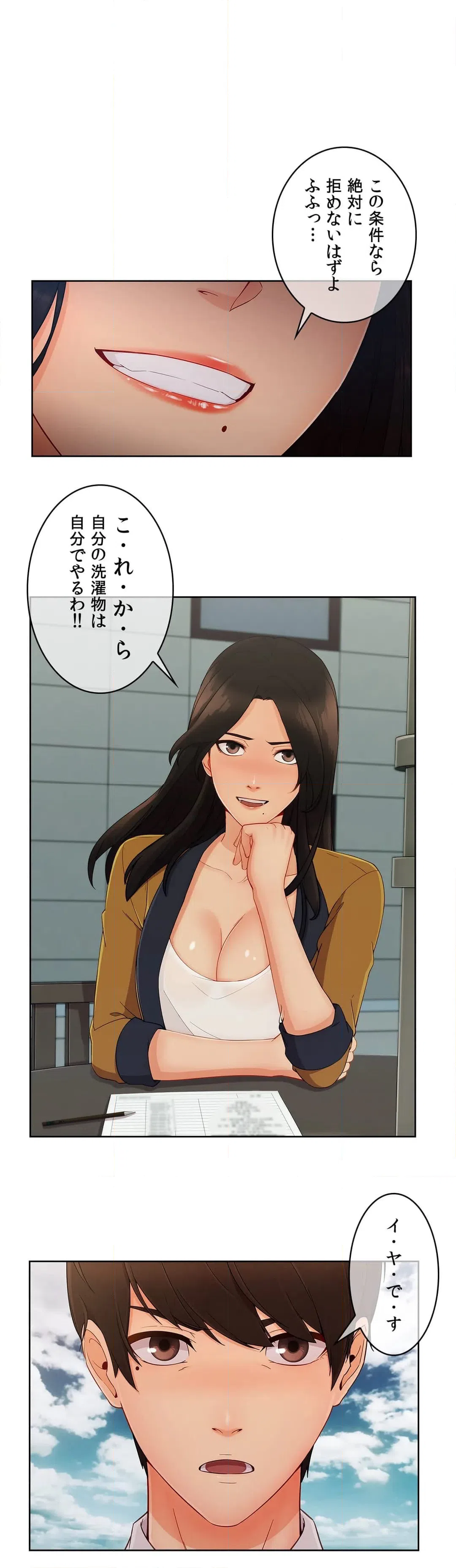 ページ 17 — 第39話