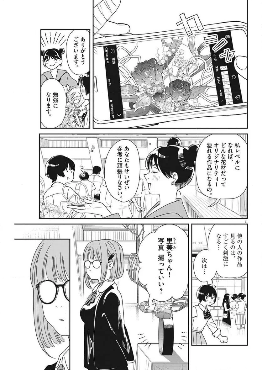 ページ 11 — 第39話