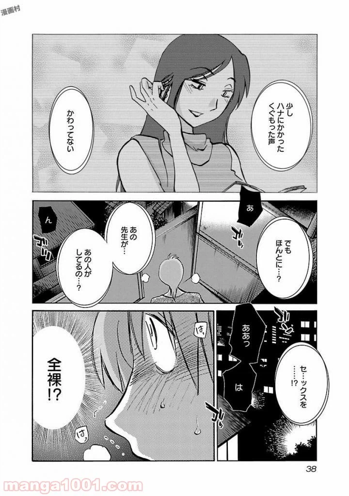 ページ 4 — 第2話