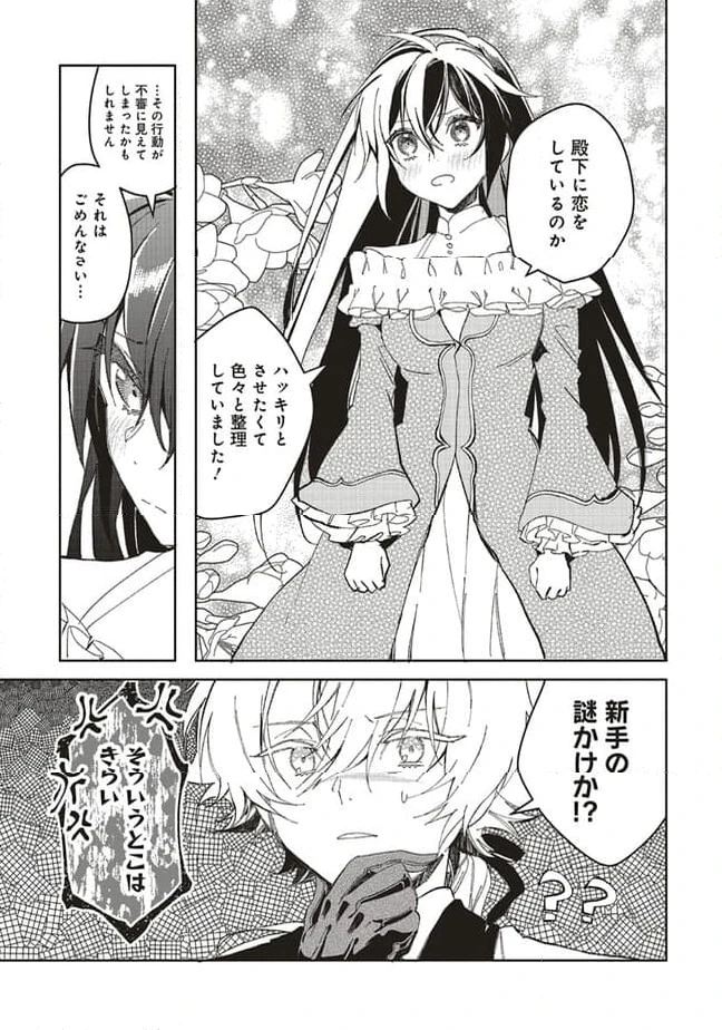 ページ 7 — 第14.3話