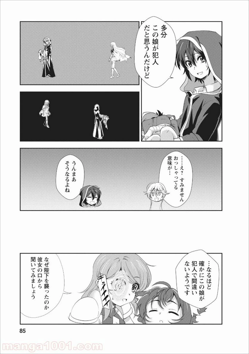 ページ 25 — 第18話