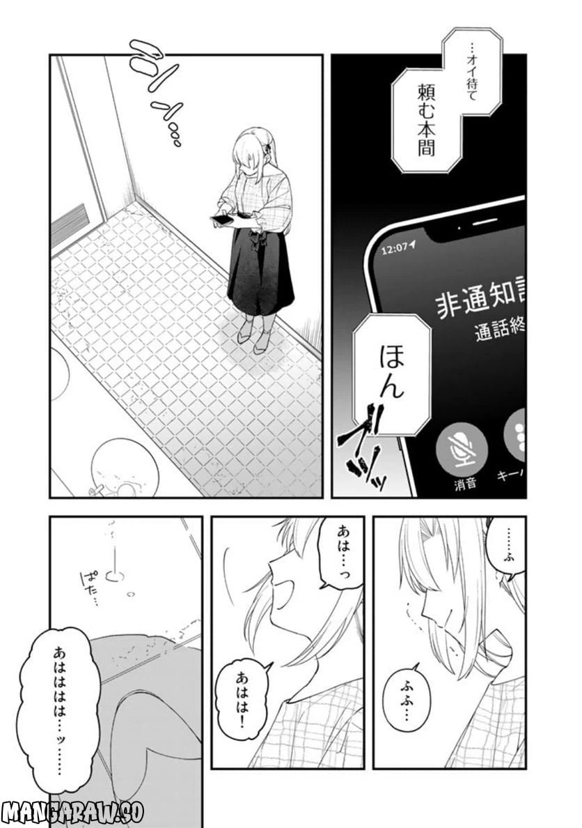 ページ 17 — 第8話