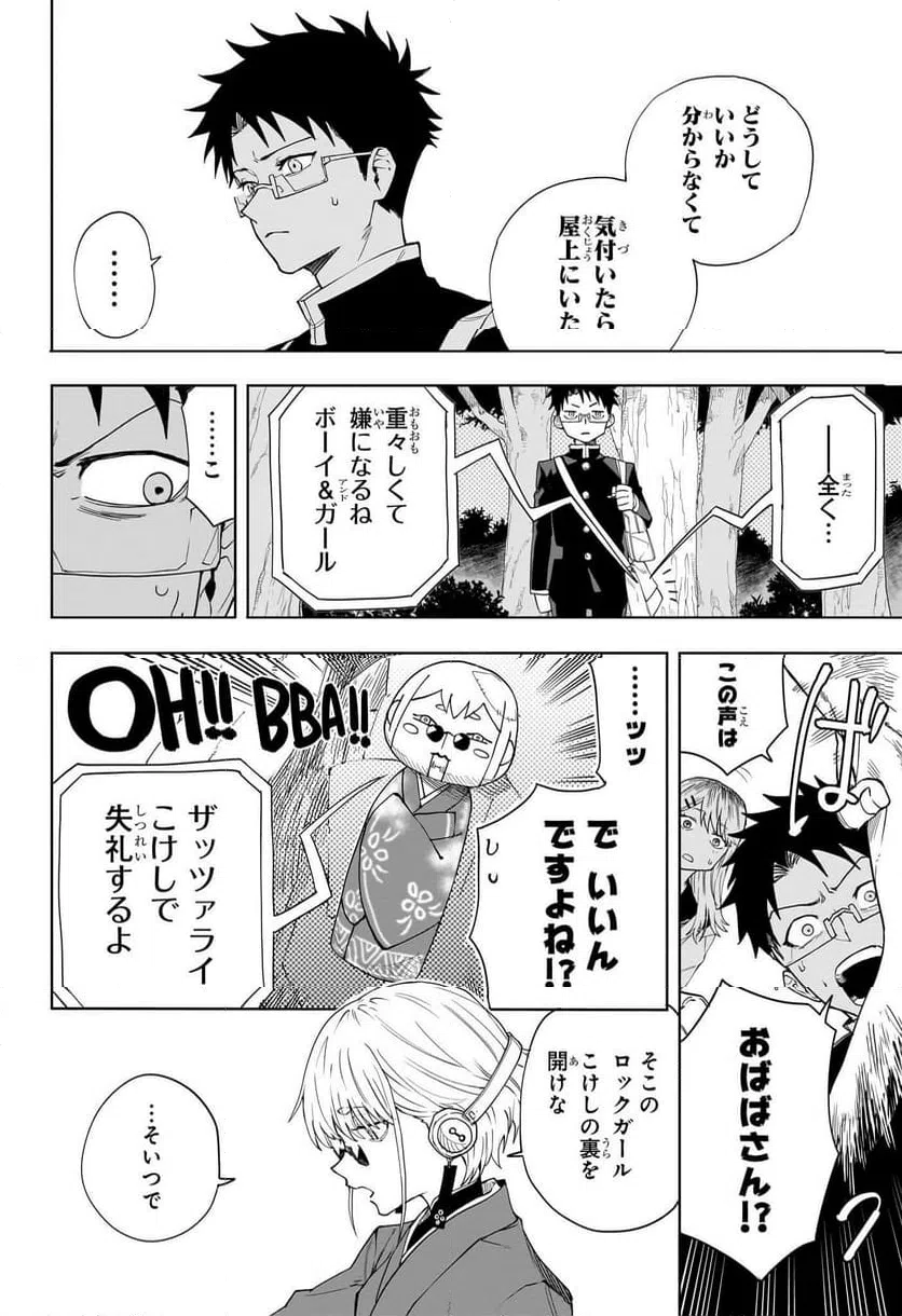ページ 14 — 第4話