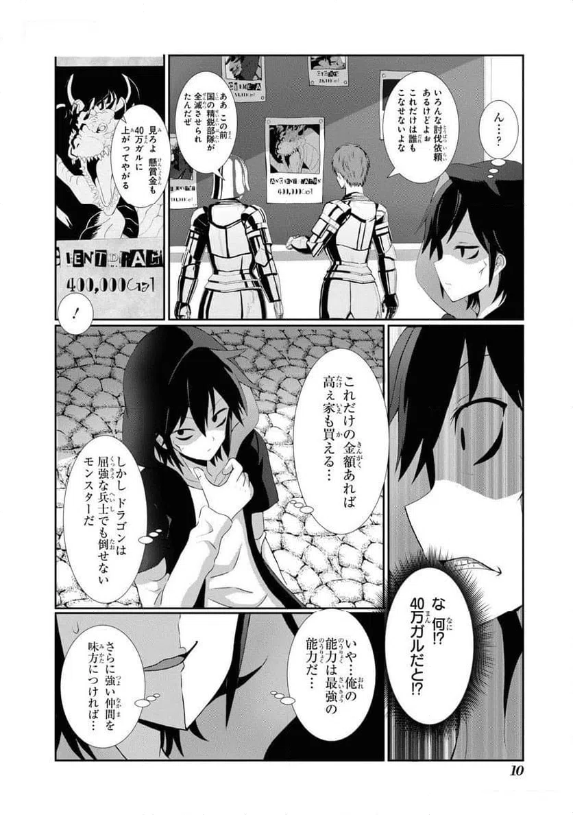 ページ 8 — 第7話