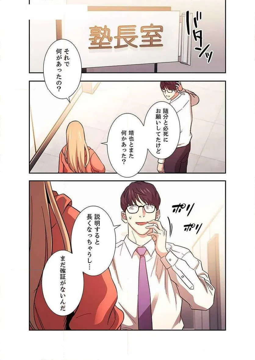 ページ 24 — 第17話
