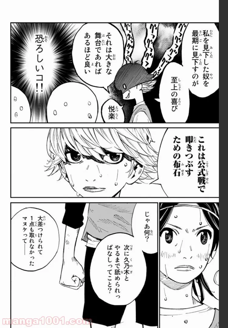 ページ 3 — 第4.2話