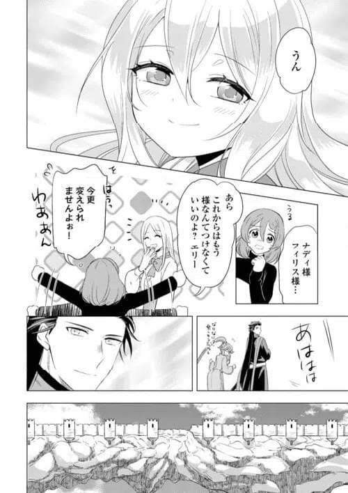 ページ 20 — 第25話