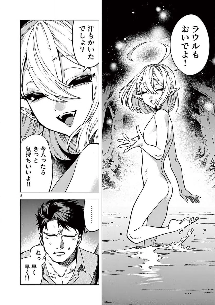 ページ 8 — 第4話