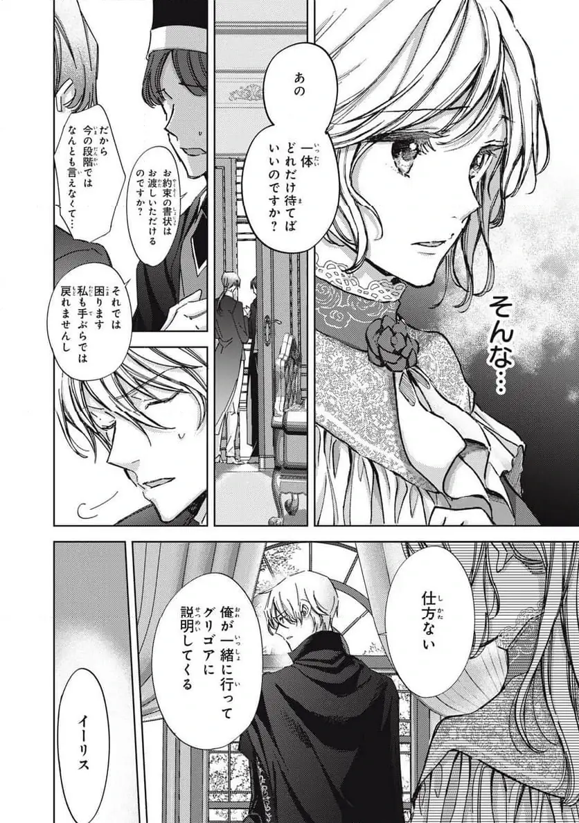 ページ 4 — 第25.3話