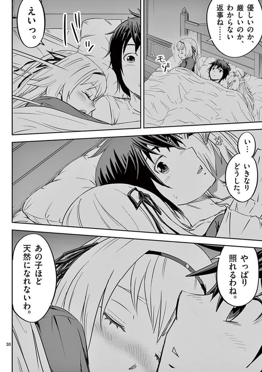 ページ 30 — 第11話