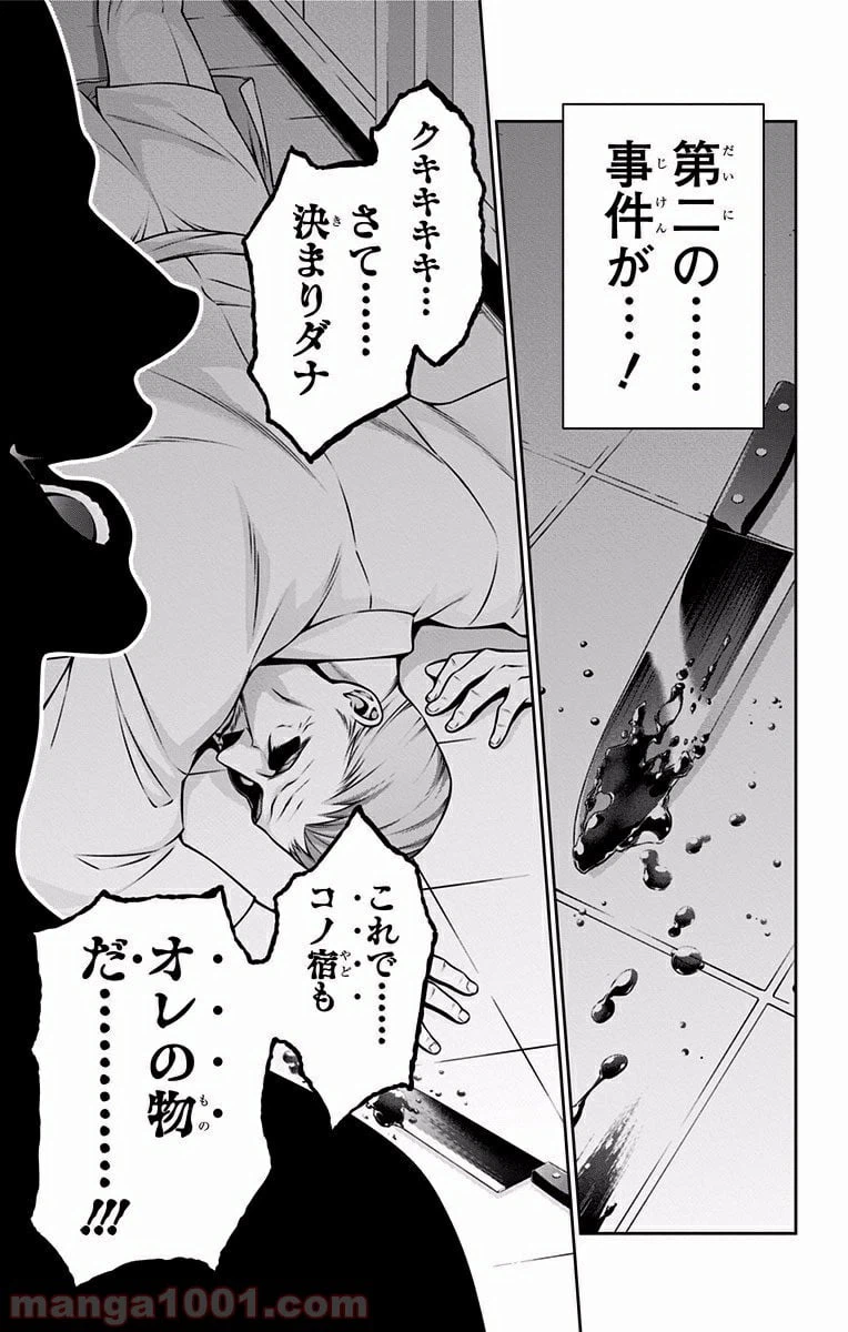 ページ 19 — 第265話