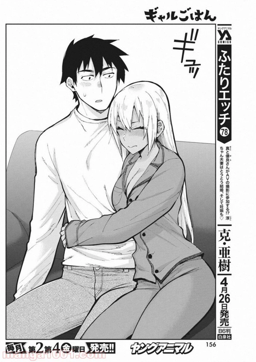 ページ 16 — 第48話