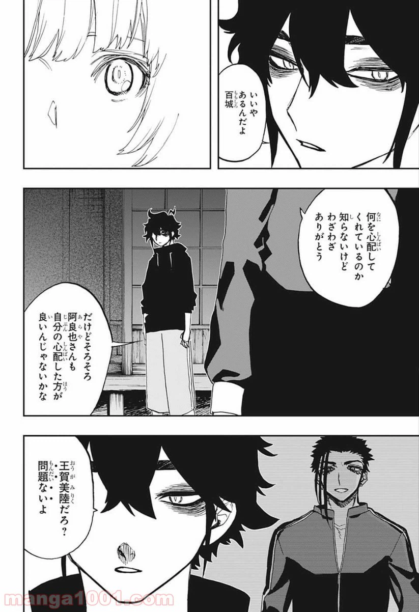 ページ 8 — 第80話