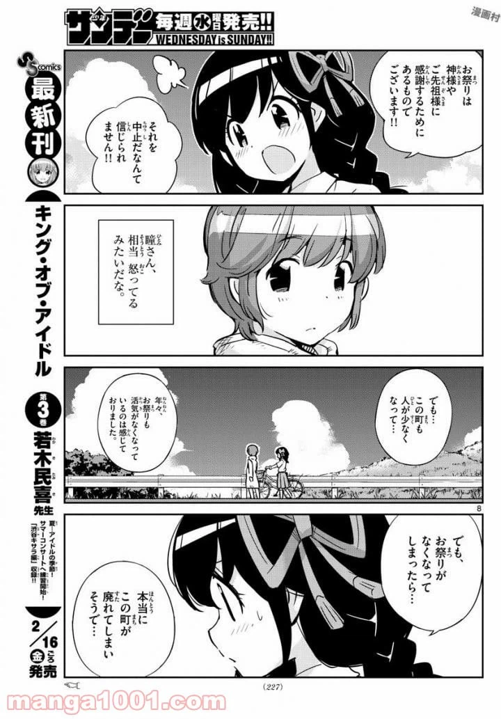 ページ 8 — 第34話