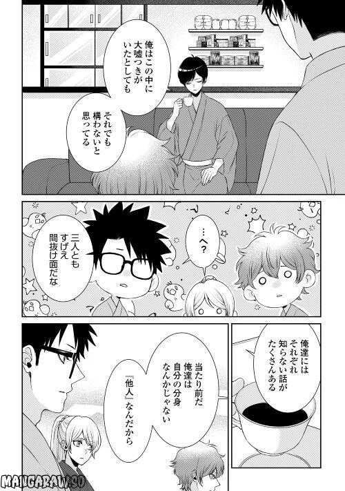 ページ 8 — 第8話