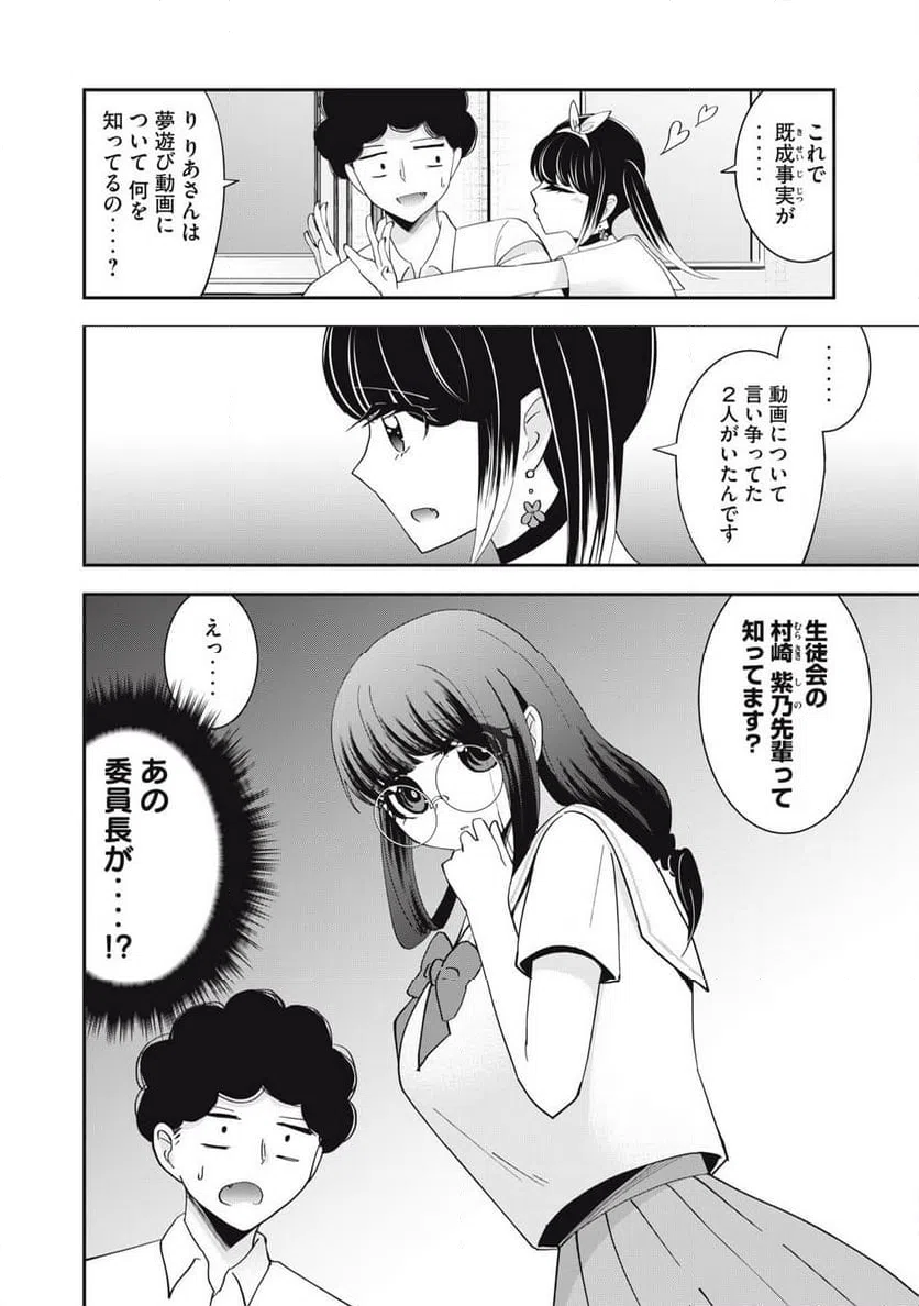 ページ 16 — 第20話