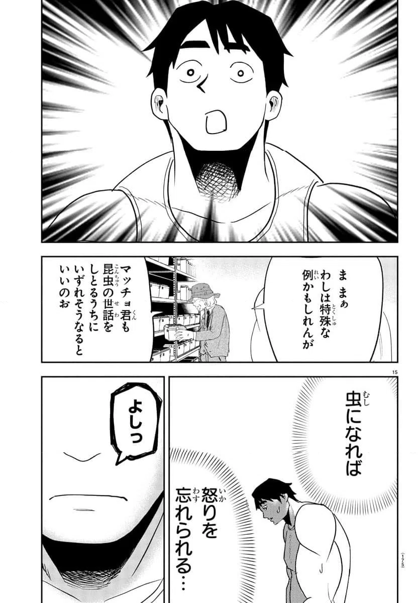 ページ 15 — 第3話