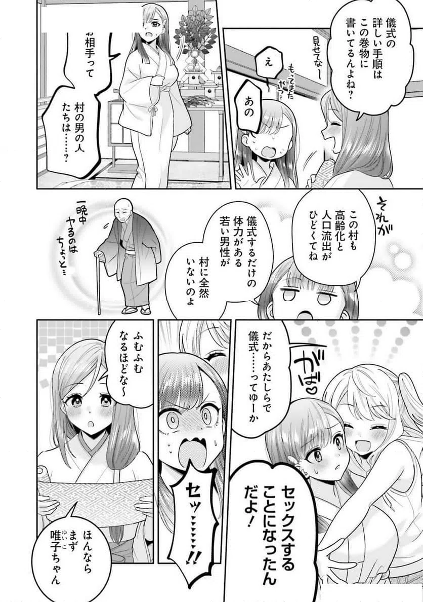 ページ 4 — 第3話