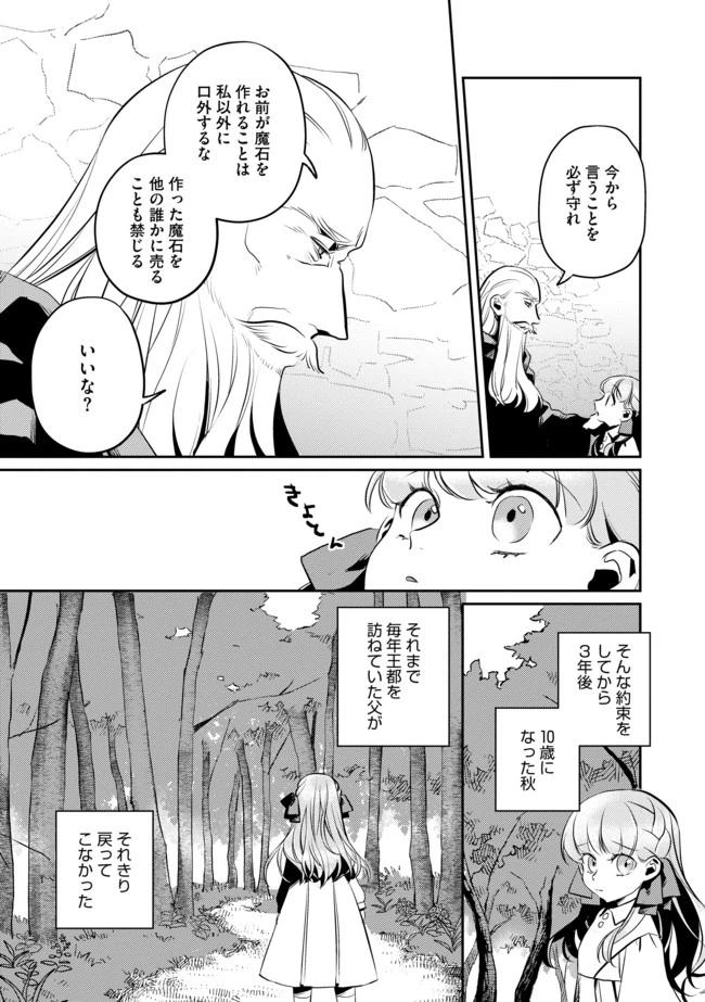 ページ 9 — 第1話