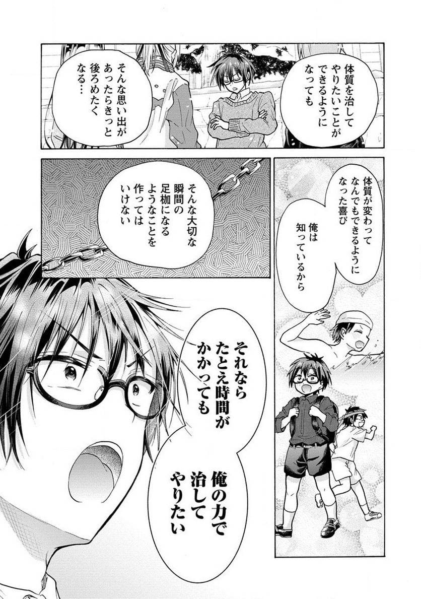 ページ 17 — 第19話