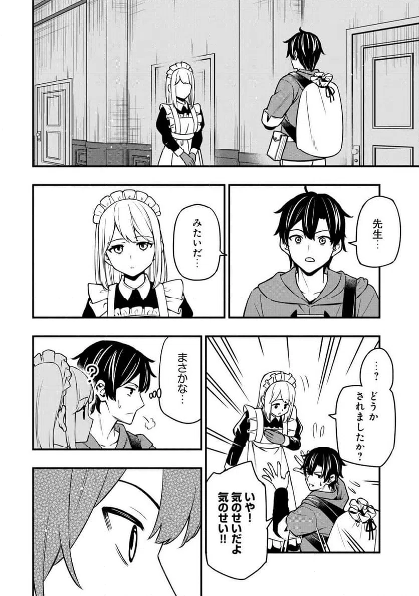 ページ 34 — 第33話