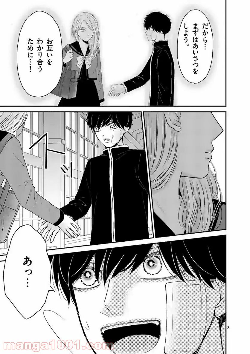 ページ 3 — 第4話