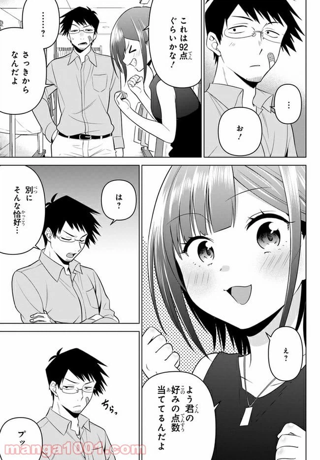 ページ 9 — 第12話
