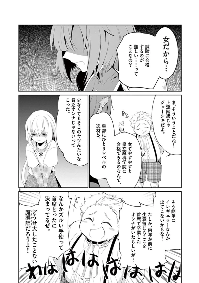 ページ 6 — 第6.1話