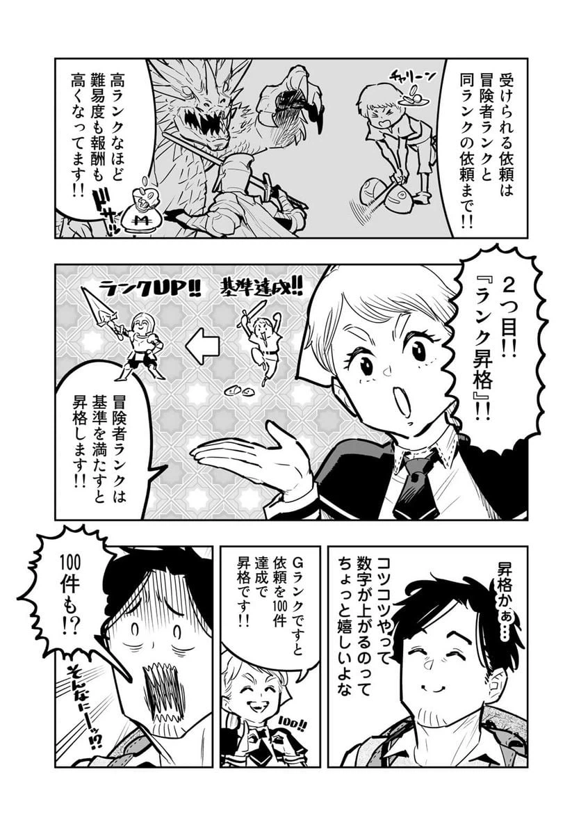 ページ 6 — 第9.1話
