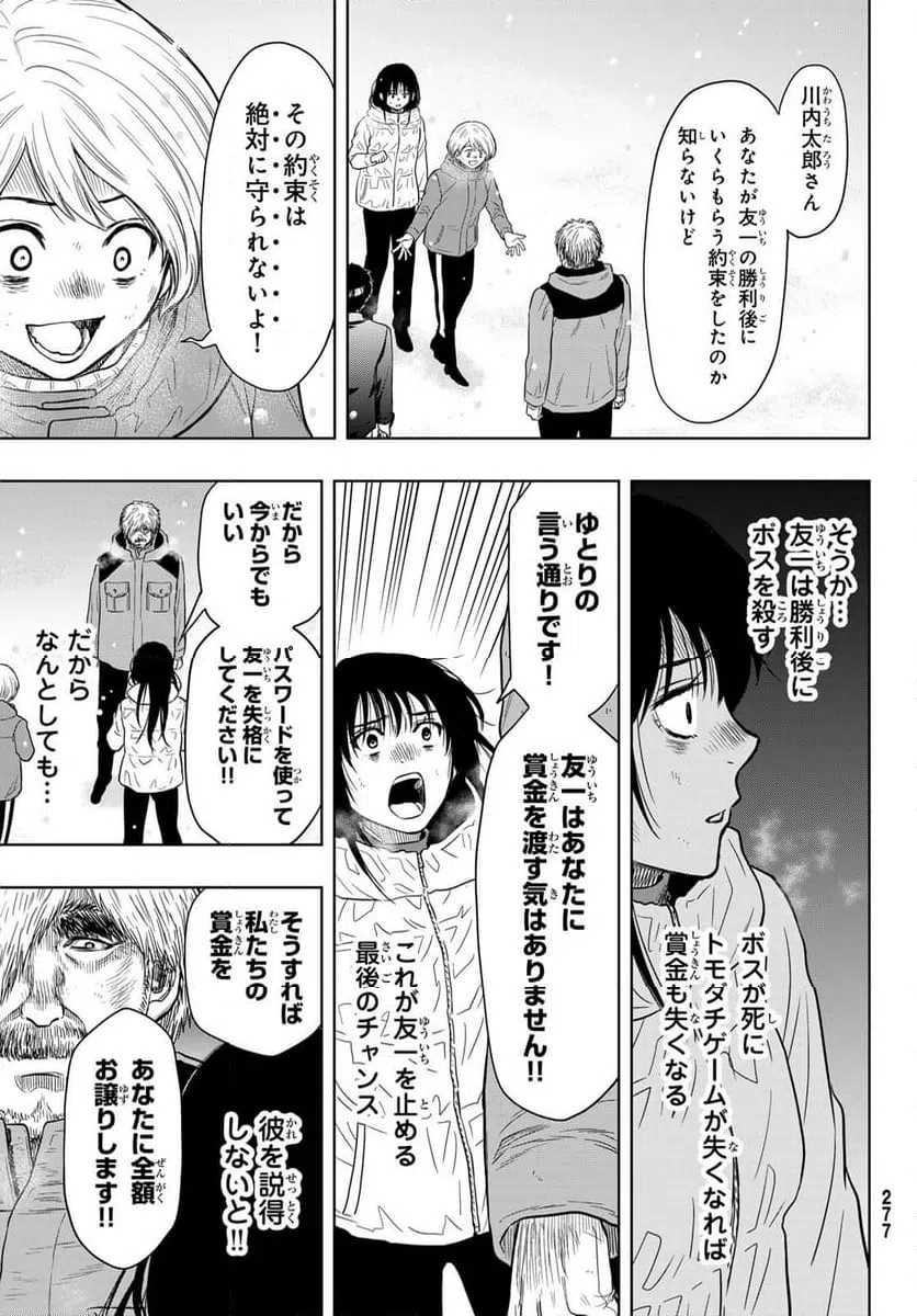 ページ 33 — 第121話
