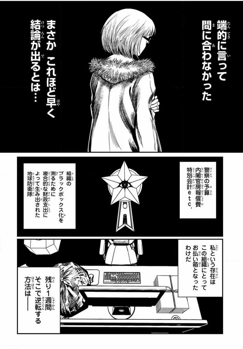 ページ 3 — 第23話