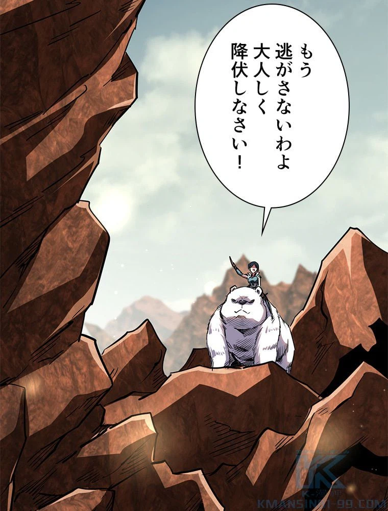 ページ 8 — 第69話