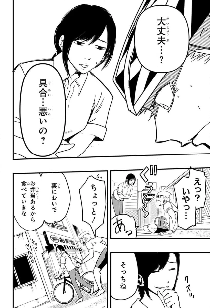 ページ 18 — 第2話