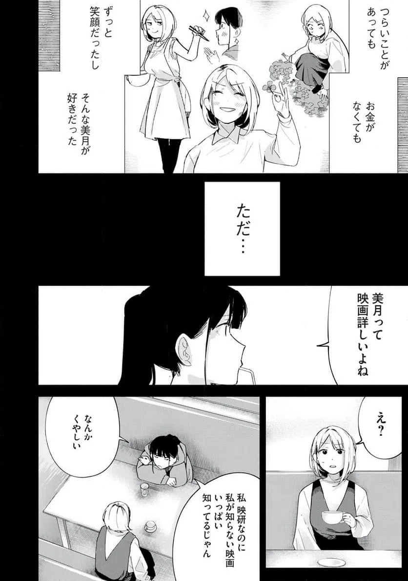 ページ 16 — 第68話