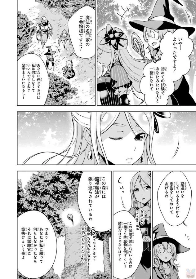 ページ 8 — 第6話