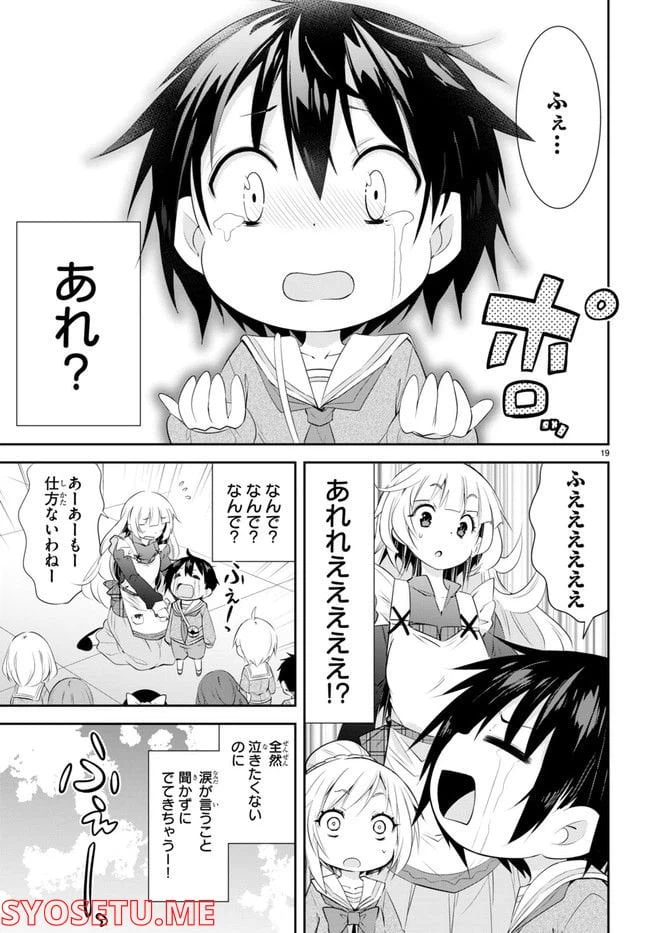ページ 23 — 第1話