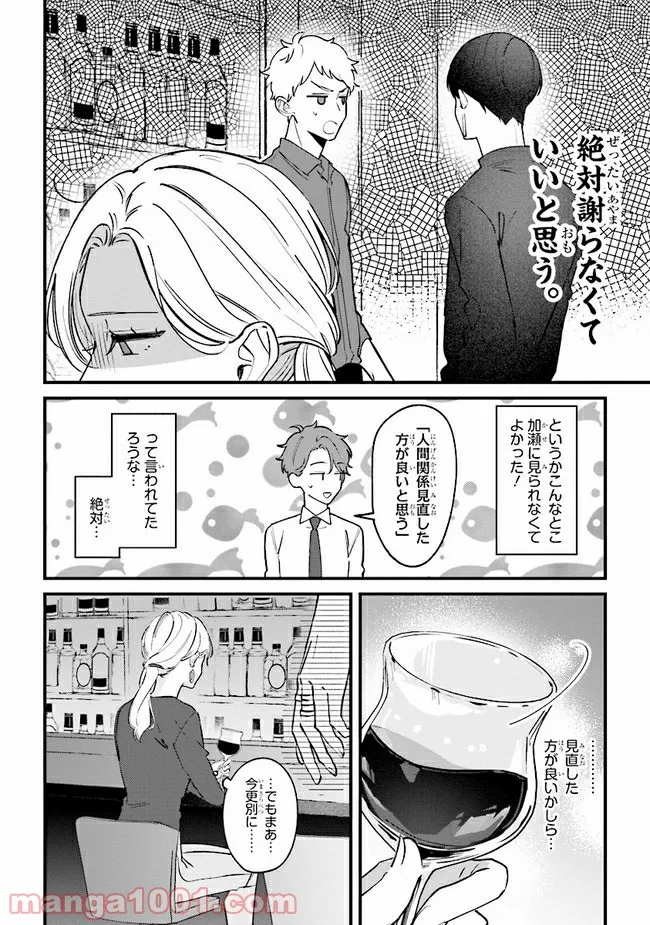 ページ 14 — 第7話