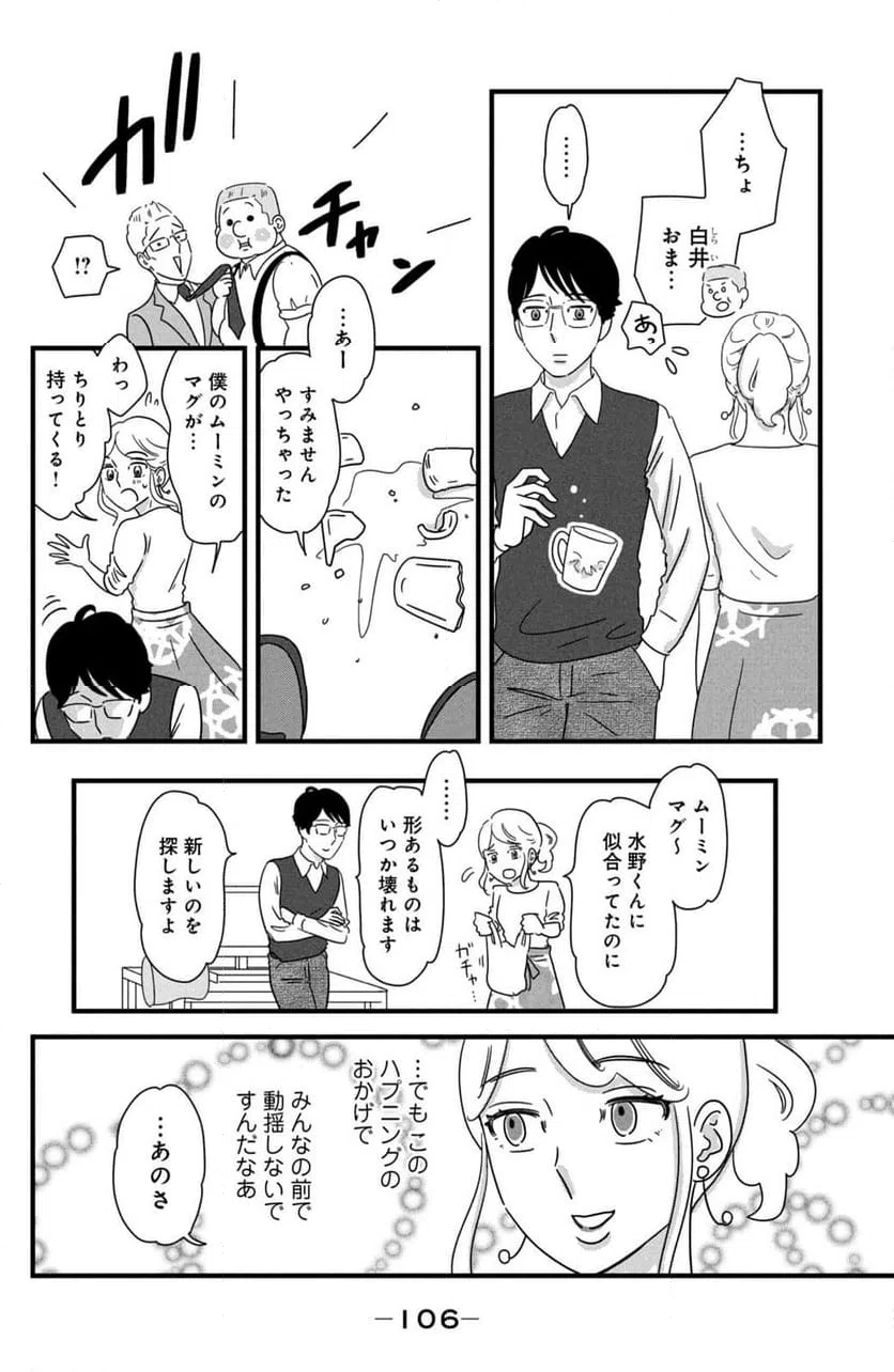 ページ 14 — 第35話